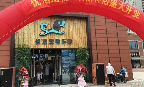优活宠物
