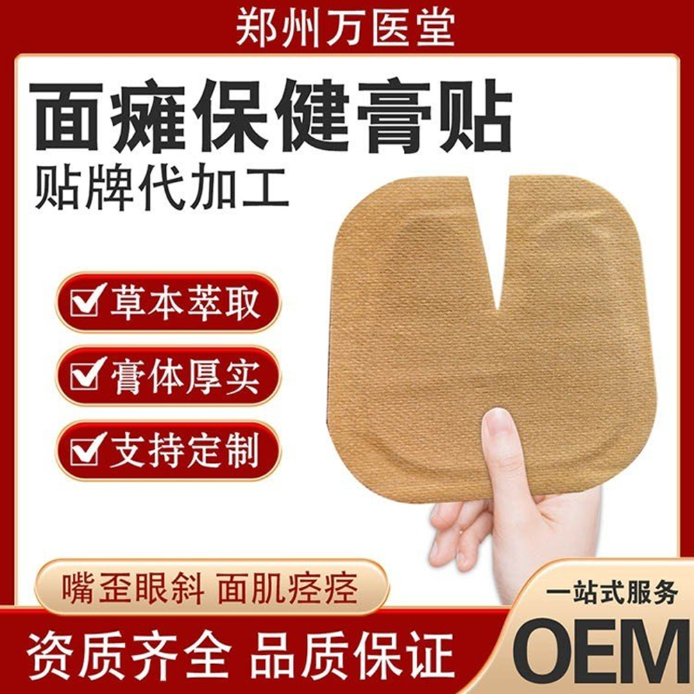 万医堂面瘫保健贴膏 刘家传面肌痉挛嘴歪眼斜牵正贴 脸瘫保健贴定制