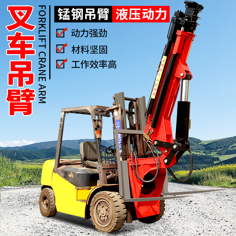 叉车飞臂吊 液压伸缩臂吊机 小型前置可拆卸越野叉车吊