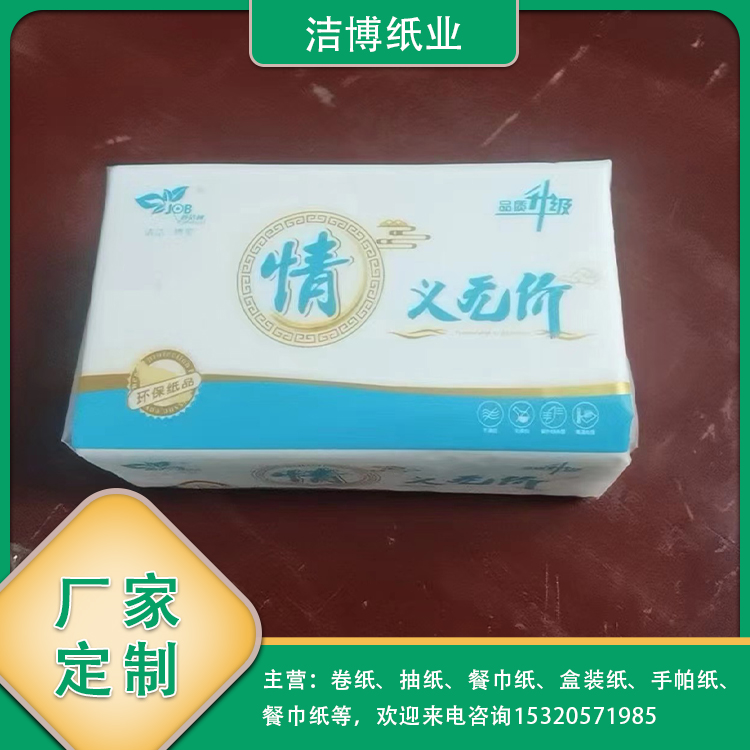 洁博卫生纸业 厂家定制商用卫生抽纸巾 原生木浆 源头厂家批发