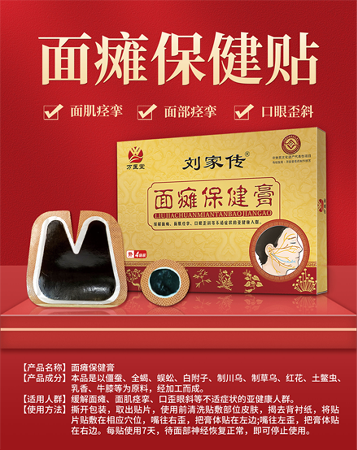 面瘫贴膏 面肌痉挛嘴歪眼斜牵正贴 脸瘫保健贴定制