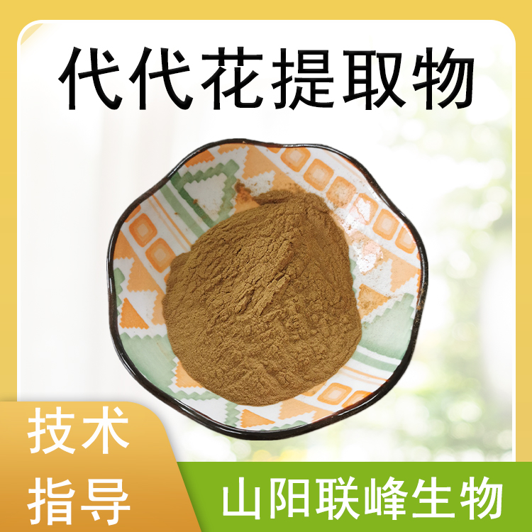 代代花提取物 10：1浓缩浸膏粉 甜橙花粉 食品原料 植物萃取 1kg起订