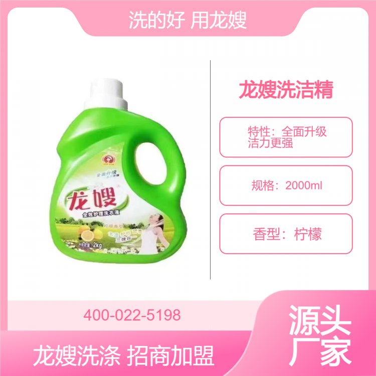 龙嫂2千克柠檬洗衣液诚招区域代理 中性温和 留香怡人