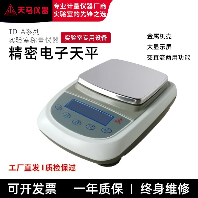 TD-A实验室称量仪器 精密电子天平 读数清晰 方便使用TD2002A