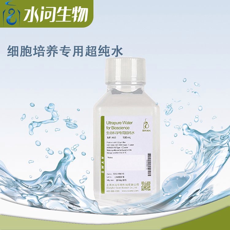 细胞培养用实验室超纯水（500ml X 2瓶/ 箱 包装）