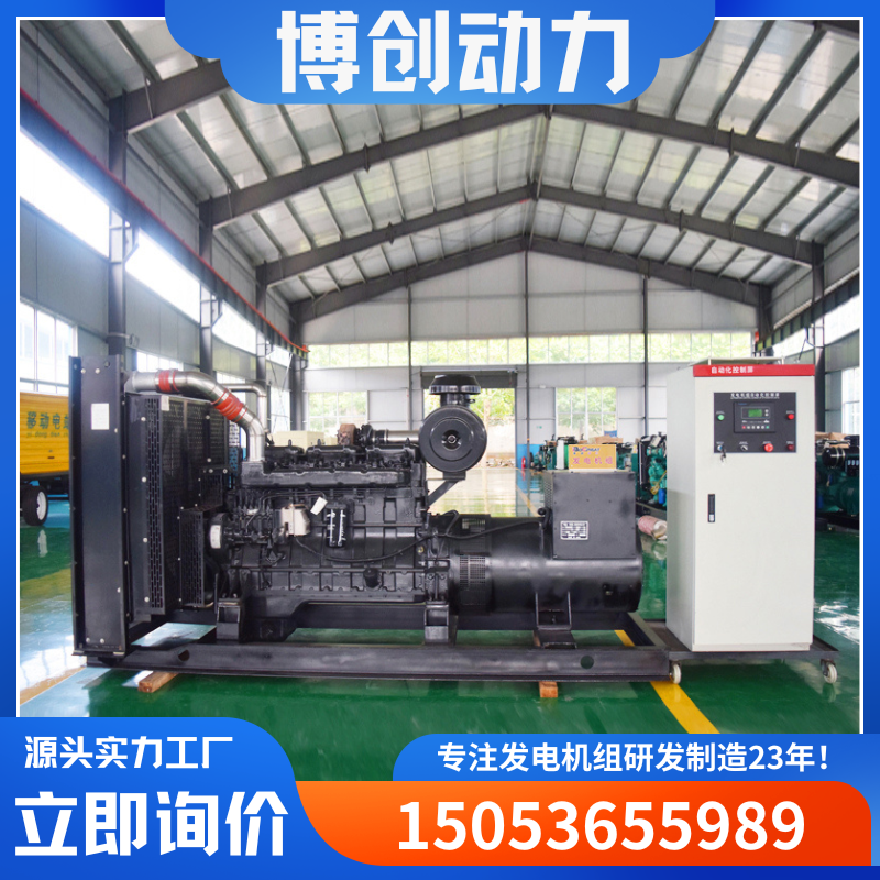 上柴全自动发电机组养殖场屠宰场备用电源300KW柴油发电机