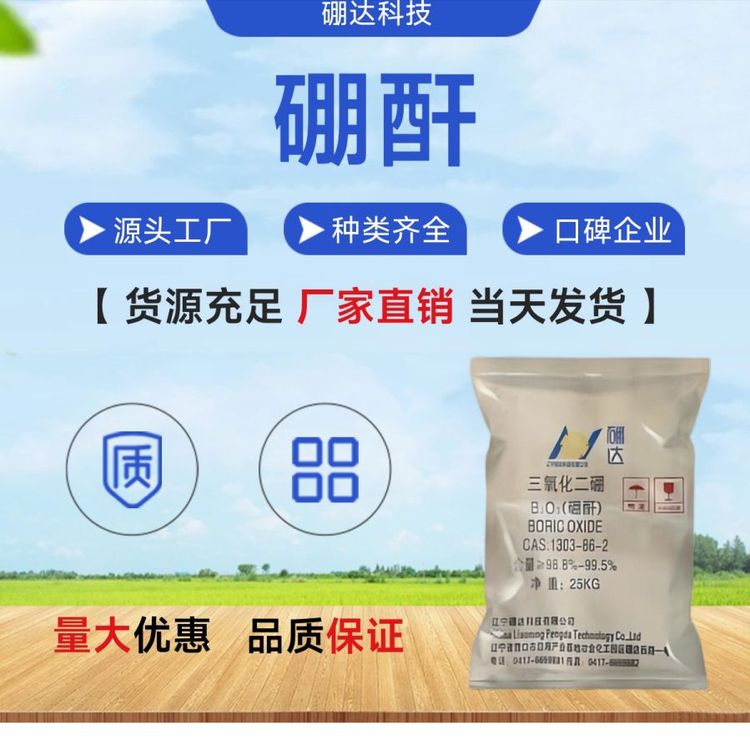 三氧化二硼 工业级 氧化硼 硼酐 含量98% 白色蜡状固体