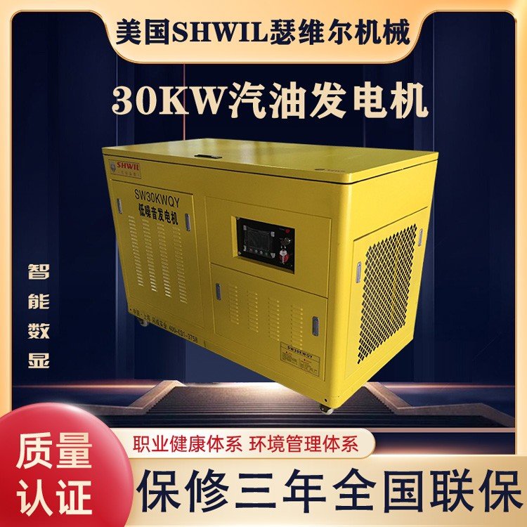 30KW低噪音汽油发动机组 SW30KWQY 瑟维尔 纯铜电机 性能稳定