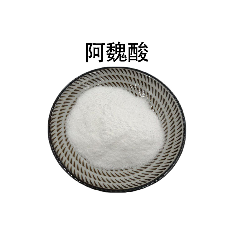 化妆品原料 米糠提取物阿魏酸99% 营养强化剂证件齐全 100g起订