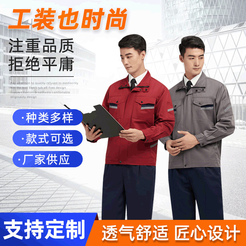 加厚工作服男印字套装春秋冬印logo工地汽修劳保服车间厂服工装