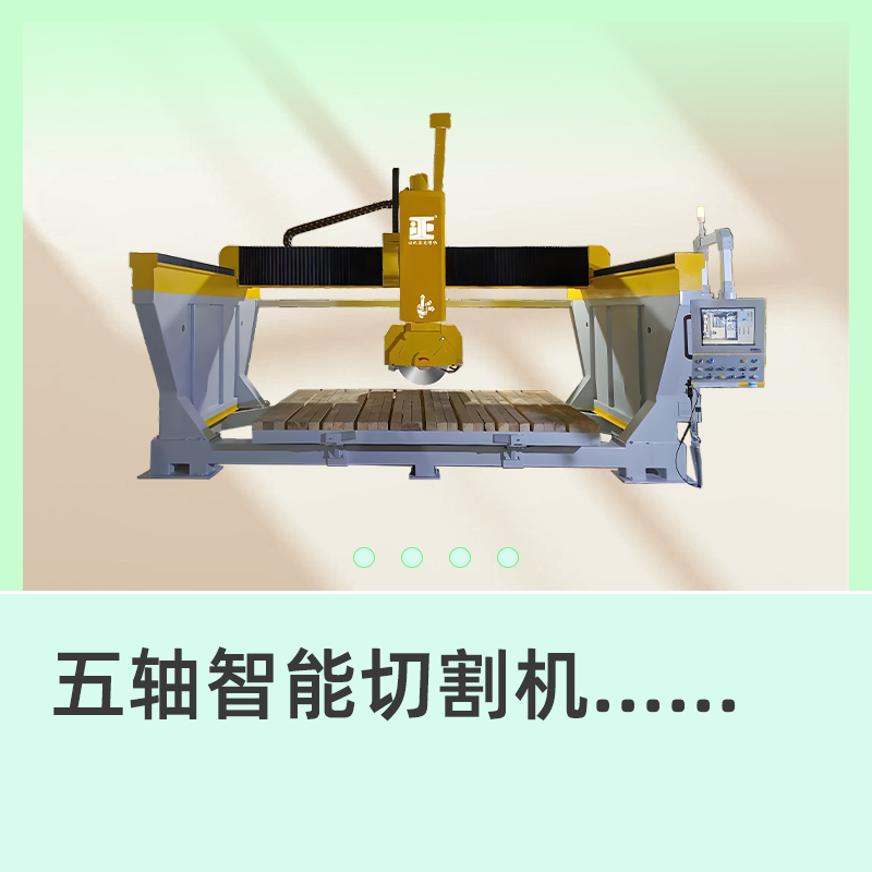 五轴智能切割机 石材多功能深加工数控机床 家装全自动异型切割设备
