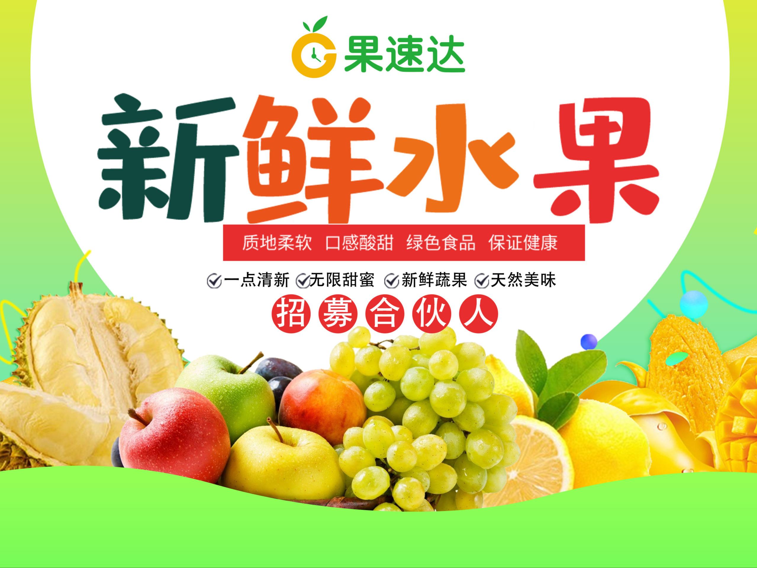 果速达果切鲜果