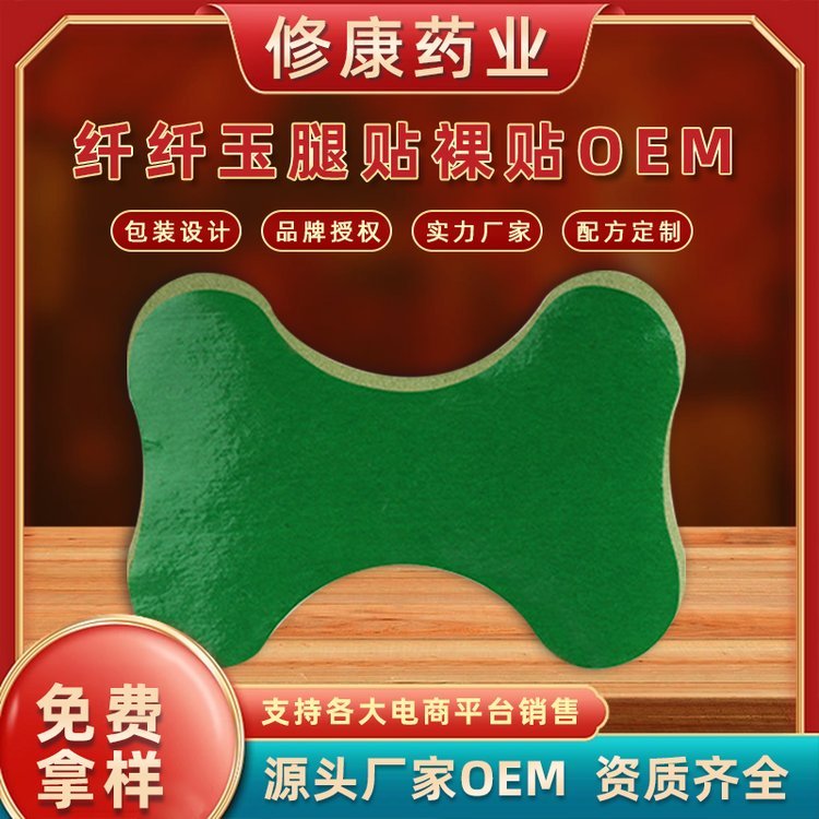 电商直播艾草纤姿贴 艾灸大肚 粗腿贴 植物萃取 懒人瘦身贴 OEM定制