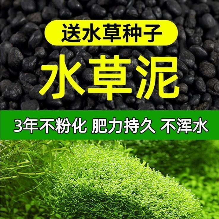 鱼缸免洗水草泥造景装饰底砂生态鱼缸水草种子草缸造景专用陶粒砂