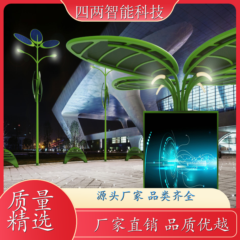 四两 循环经济产业园 光伏树 零碳 品质致胜 优选材质