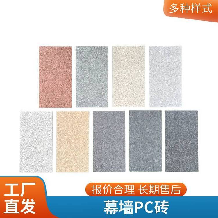 幕墙pc砖 干挂石英砖 生态地铺石 仿石材砖 免费寄样