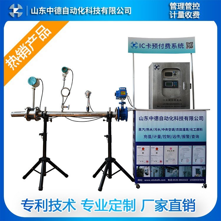 IC卡蒸汽预付费监控管理系统 中德自动化 贸易计量