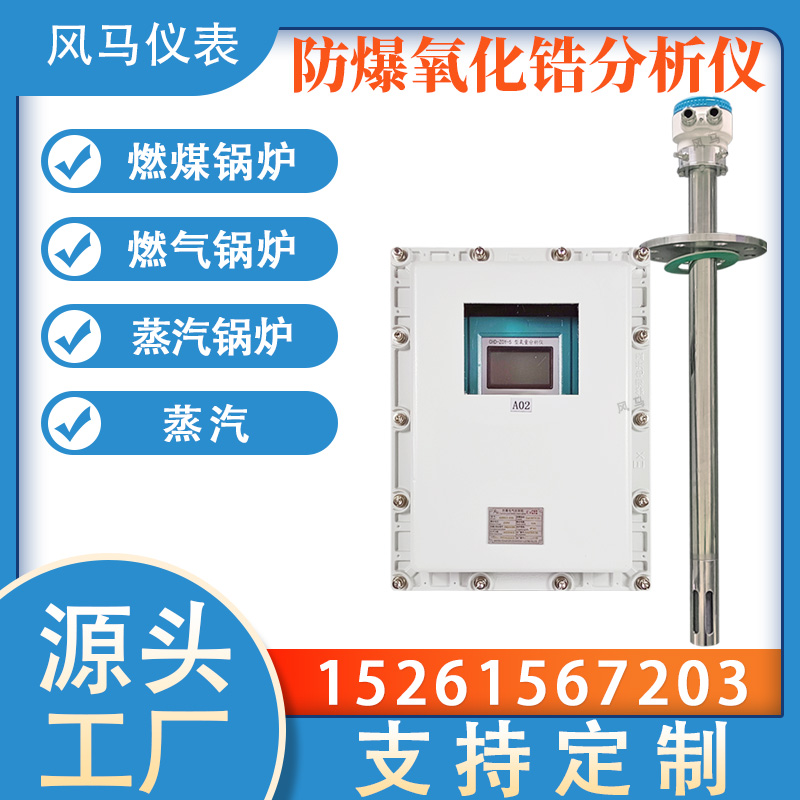防爆氧化锆氧量分析仪 烟囱道氧气含量在线监测仪 灵敏度高
