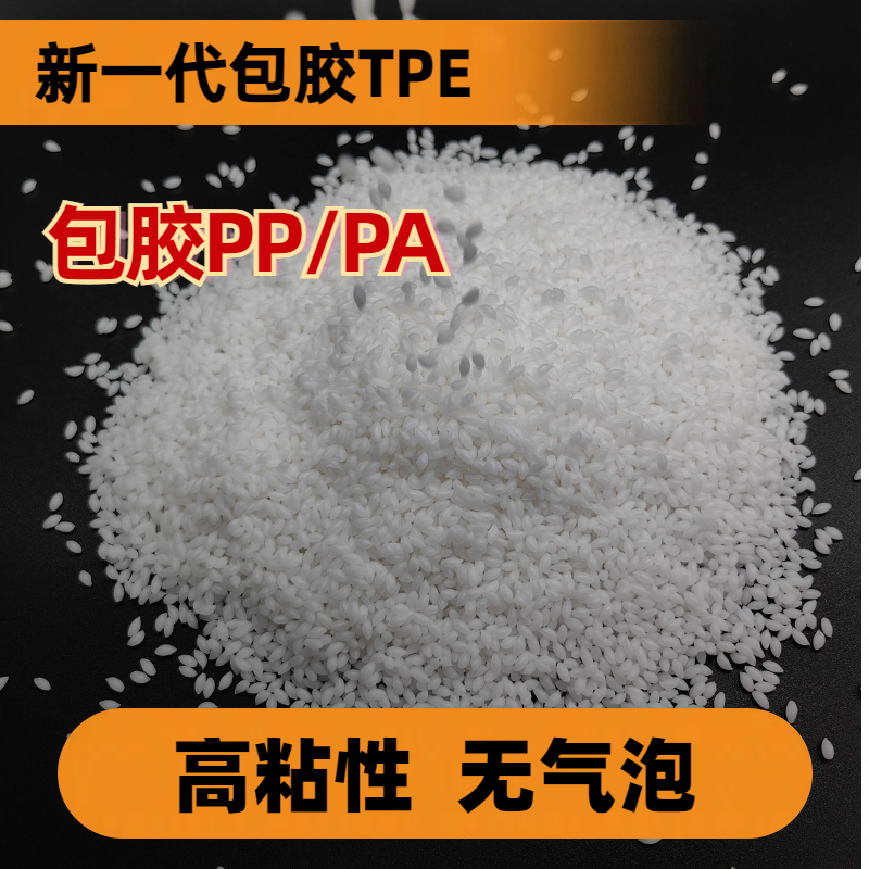 TPE包胶PC ABS 塑料厂家 无卤阻燃 电器手机外壳专用料 普莱斯