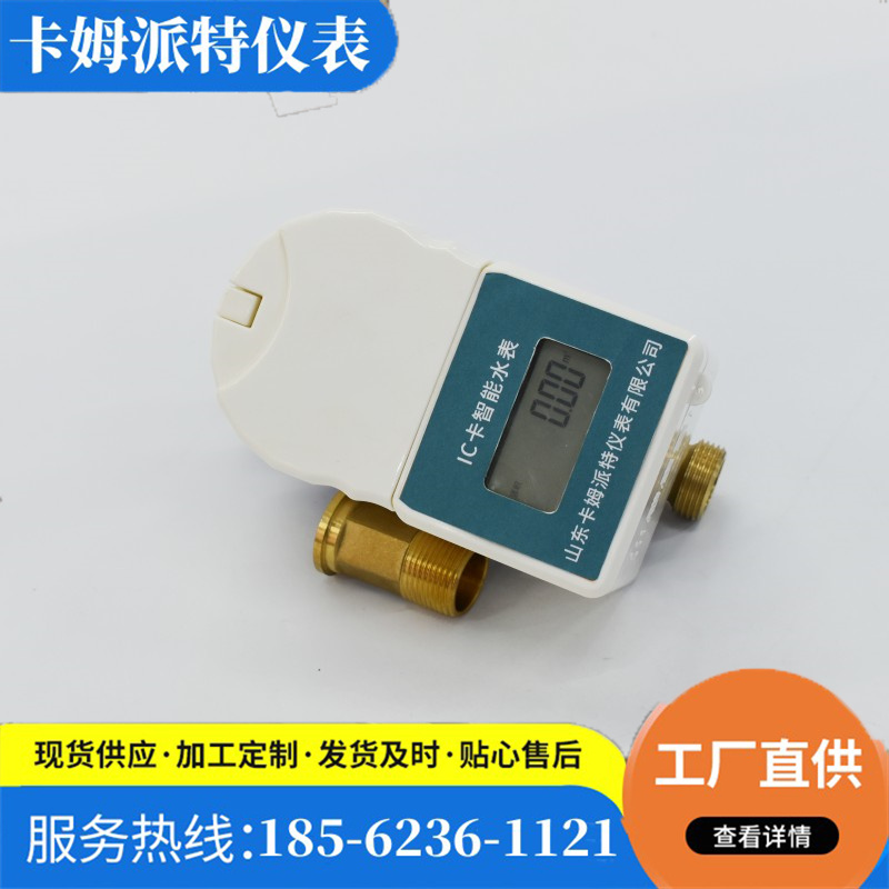 IC卡式智能水表 预付费家用冷水表 自来水农村改造尼龙塑料