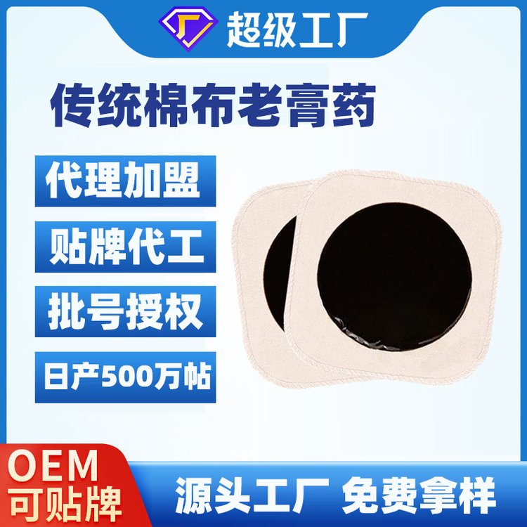 砭贴 传统手工棉布老黑膏批发颈椎肩周膝盖腰椎黑膏药贴牌代加工