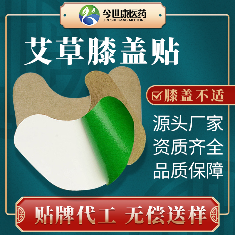 今世康颈椎膝盖艾草贴厂家异形贴定制代加工 颈肩腰腿艾灸贴