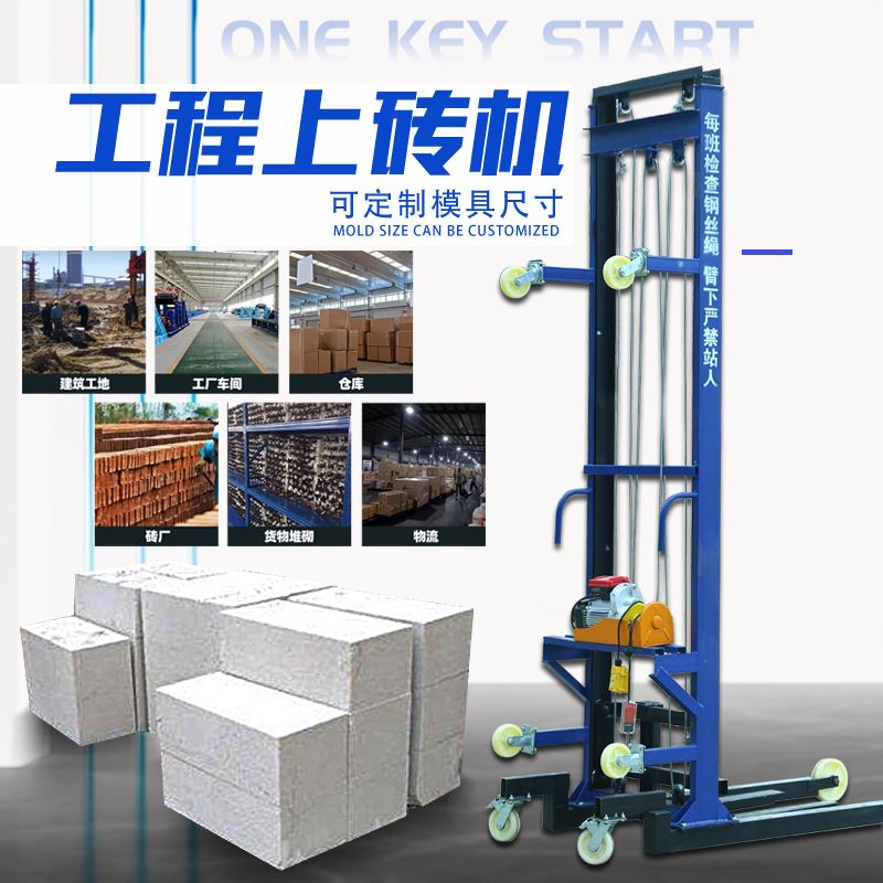 电动上砖机 升降机 工地库房 移动上料机 小型 配件提升机