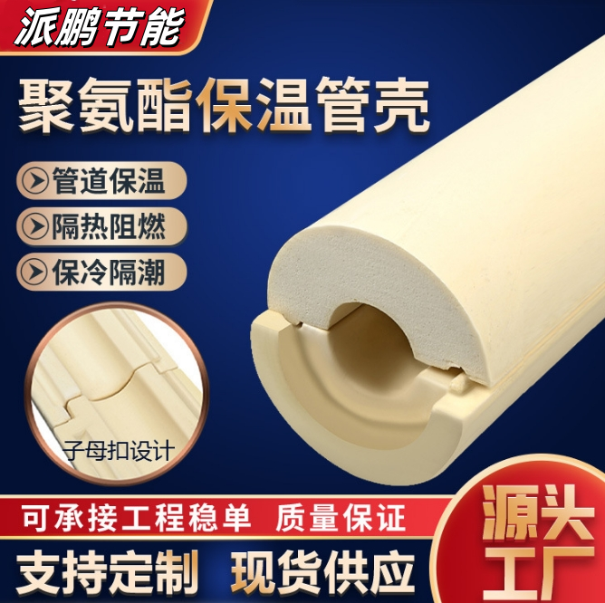 派鹏 聚异氰脲酸酯管壳 聚氨酯硬质泡沫绝热保冷管壳 弧形板垫片