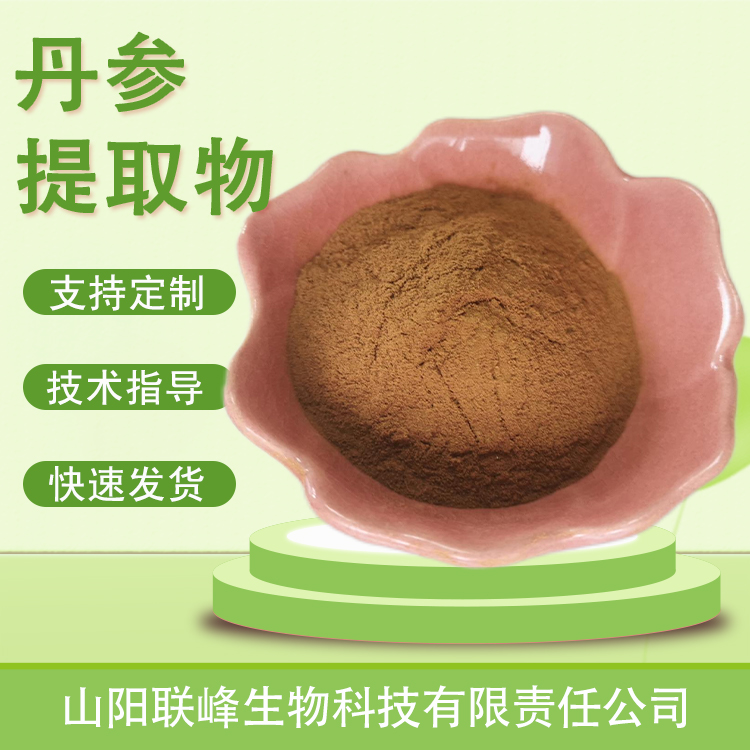 丹参提取物 10：1水溶浓缩浸膏粉 喷雾干燥 食品原料 支持定制