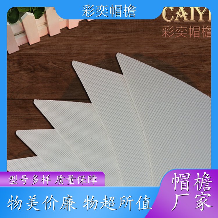 厂家供应 pe塑料片帽沿材料 使用寿命长 成人帽子配件 颜色可选