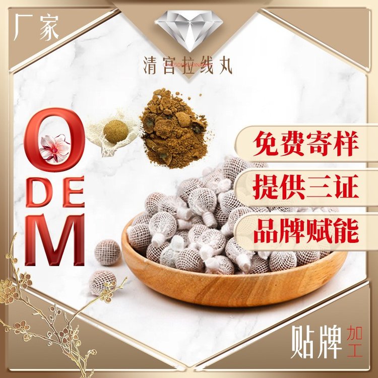 私密清宫丸拉线丸清宫拉线片紧致丹女性私密护理产品圣洁丹美容院