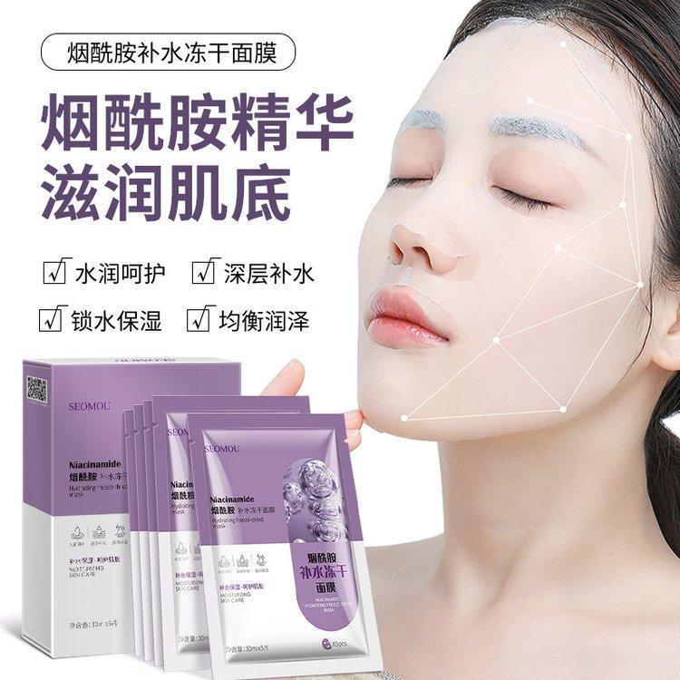 烟酰胺补水冻干面膜 提亮肌肤保湿蚕丝膜控油嫩肤 化妆品厂家OEM