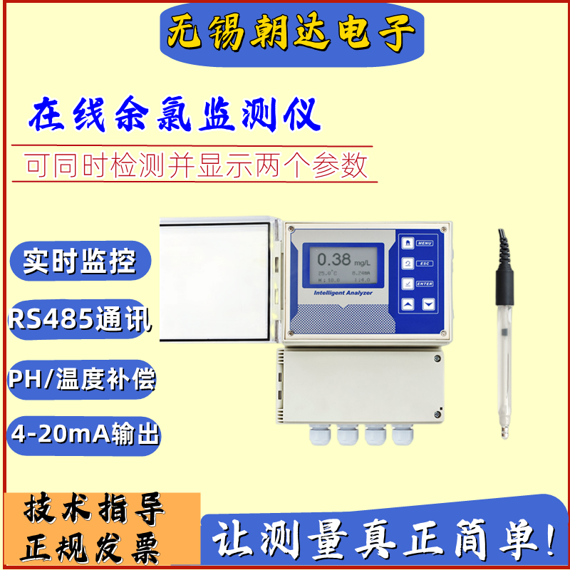 在线余氯监测仪医院污水消毒残留恒压法余氯测定分析仪