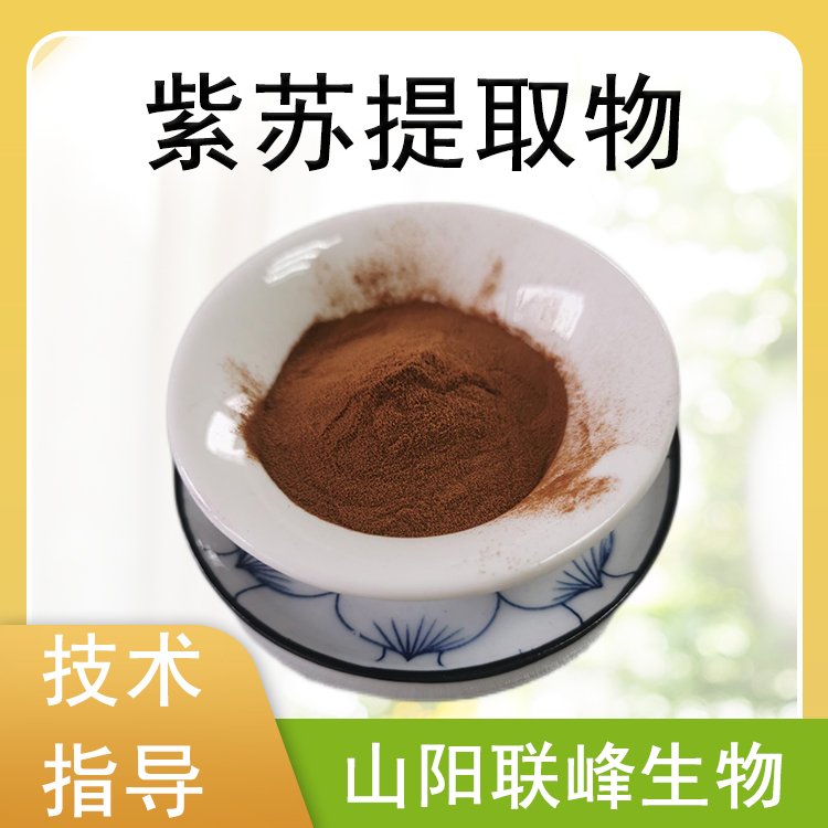 紫苏提取物 10：1水浓缩粉 香苏叶粉浸膏 喷雾干燥 食品原料 植物萃取