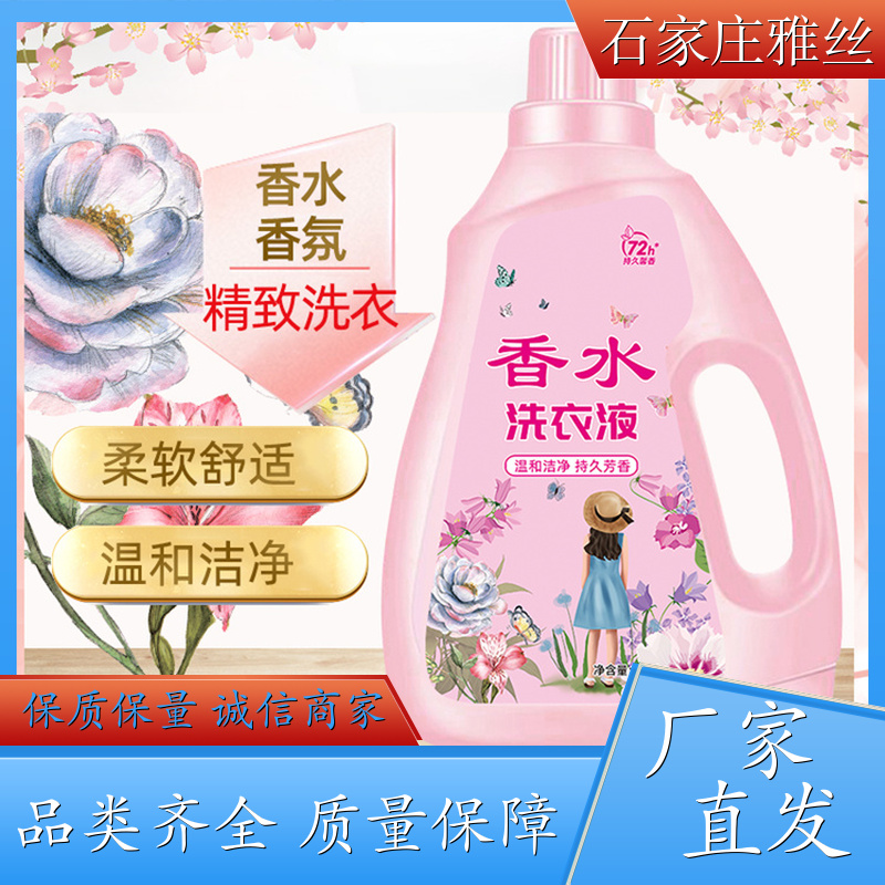 洗衣液生产 低泡易漂天然环保 不伤面料 实力厂家雅丝
