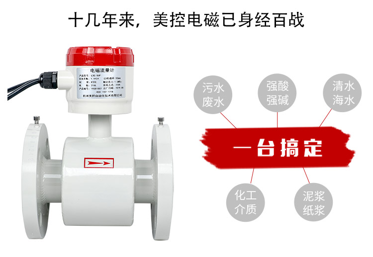 美控厂家直供 电磁流量dn80 125 150 用于腐蚀性介质测量 精度高质量好