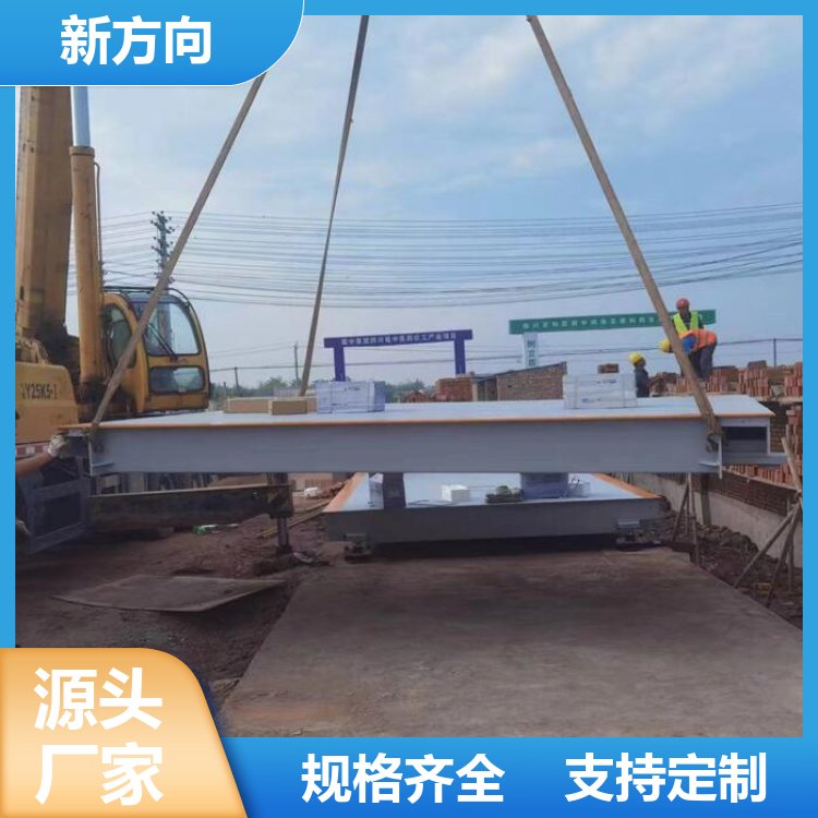 新方向 工地汽车衡 经久耐用 加工定制 厂家批发