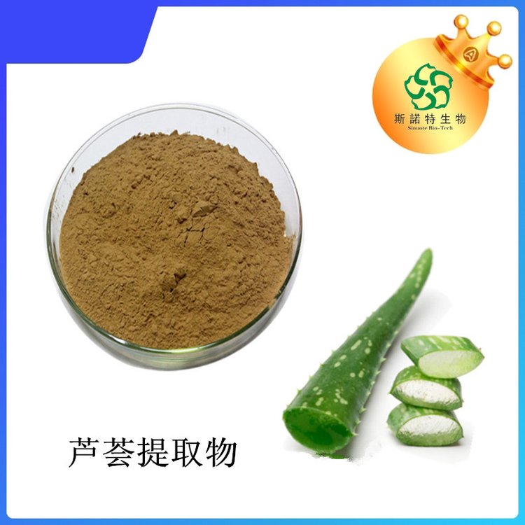 水溶性 芦荟提取物 比例规格 速溶粉 无杂质 货源稳定