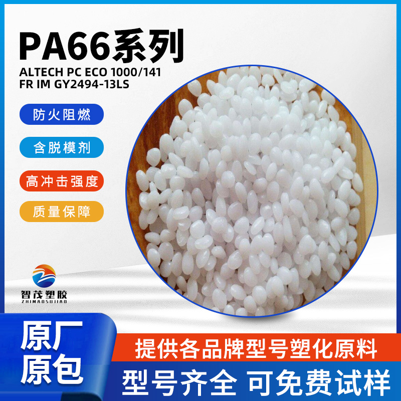 ALTECH PC ECO 1000/141 FR IM GY2494-13LS 含脱模剂 阻燃 插头 外壳