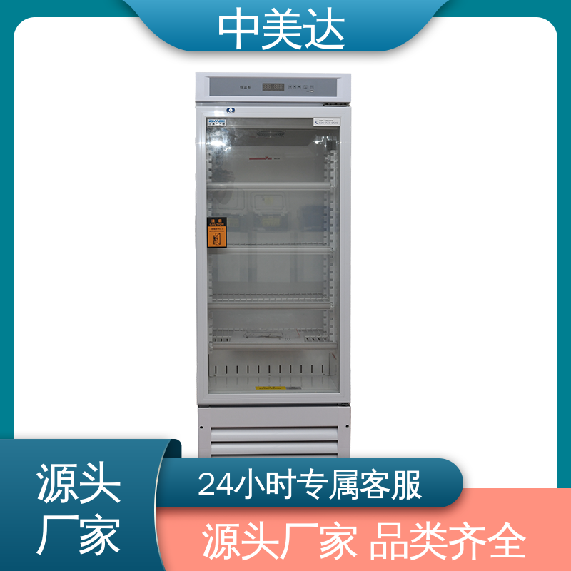 多层可选配 控温控湿储藏柜 超强制冷 药品恒温柜 中美达