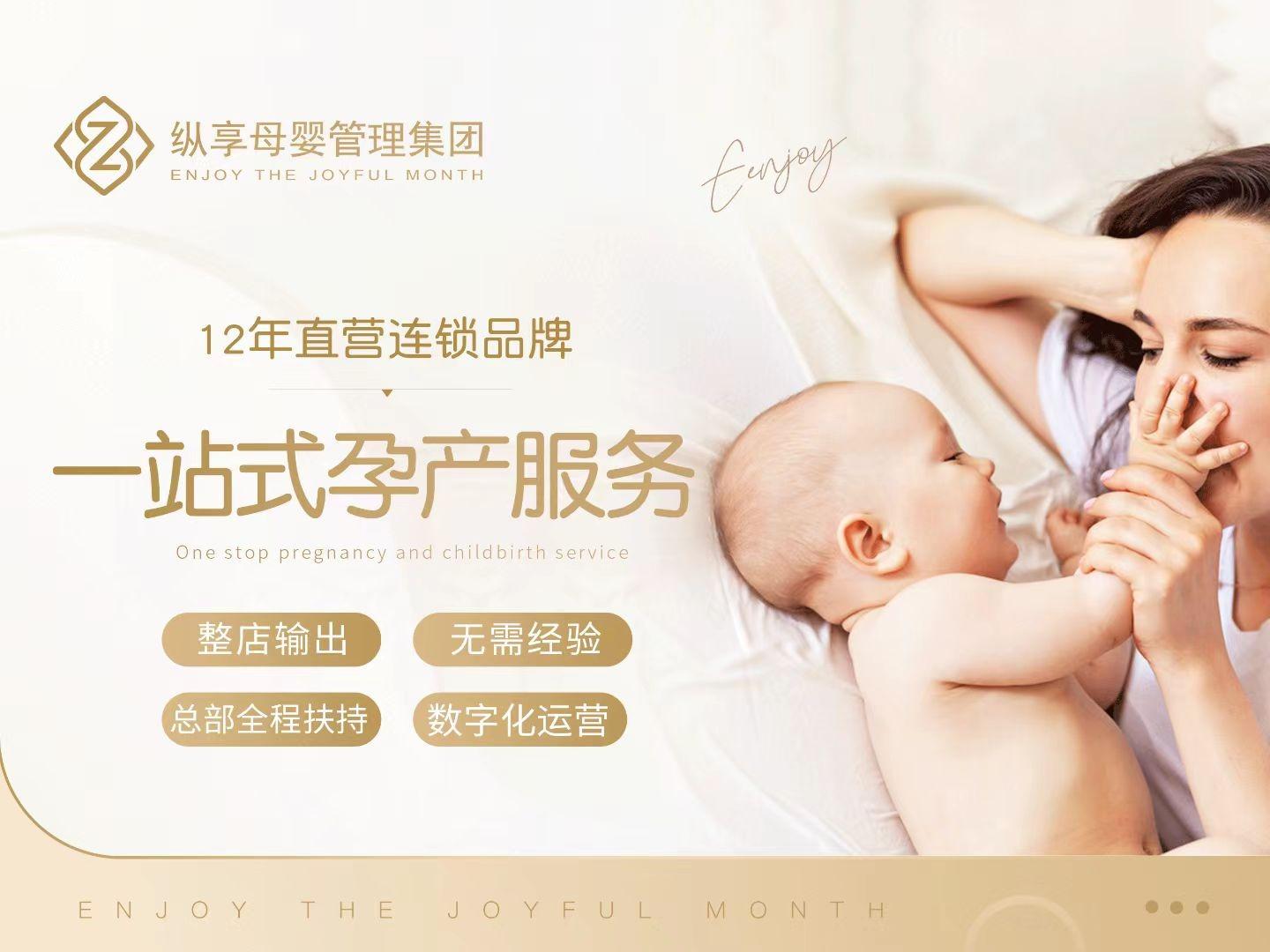 「纵享怡月」母婴护理直营连锁品牌
