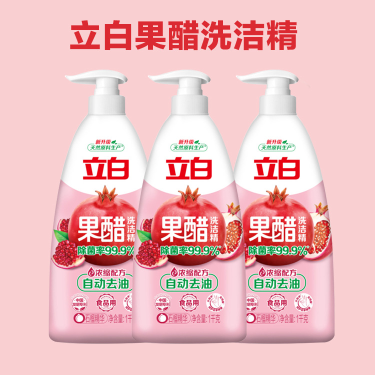 【商用特渠】立白 果醋洗洁精 浓缩配方 洁净因子APG 去油石榴醋精华1kg