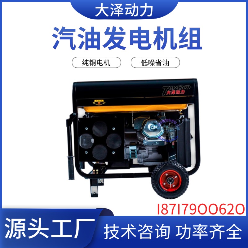 东北地区 大泽动力6 7 5KW汽油发电机组 手推便携式 省油耐造 工地施工