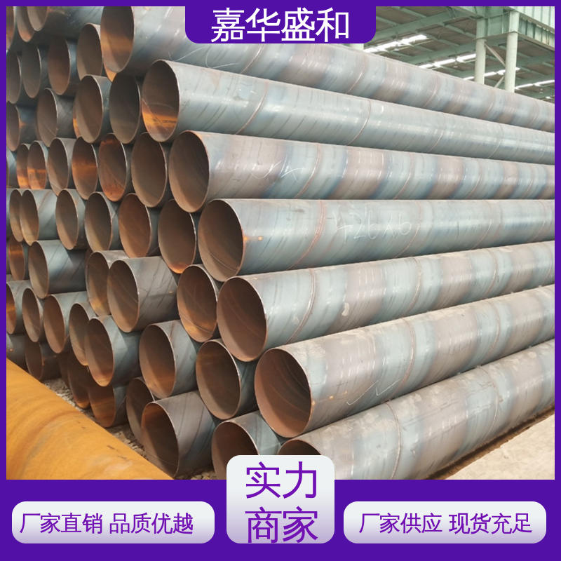 支持定制 品质优 就近快速发货 外观光滑 供水用螺旋钢管 嘉华盛和