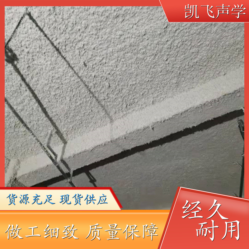 供应无机纤维喷涂棉 超细 耐磨损 坚固耐用 全国发货 凯飞声学