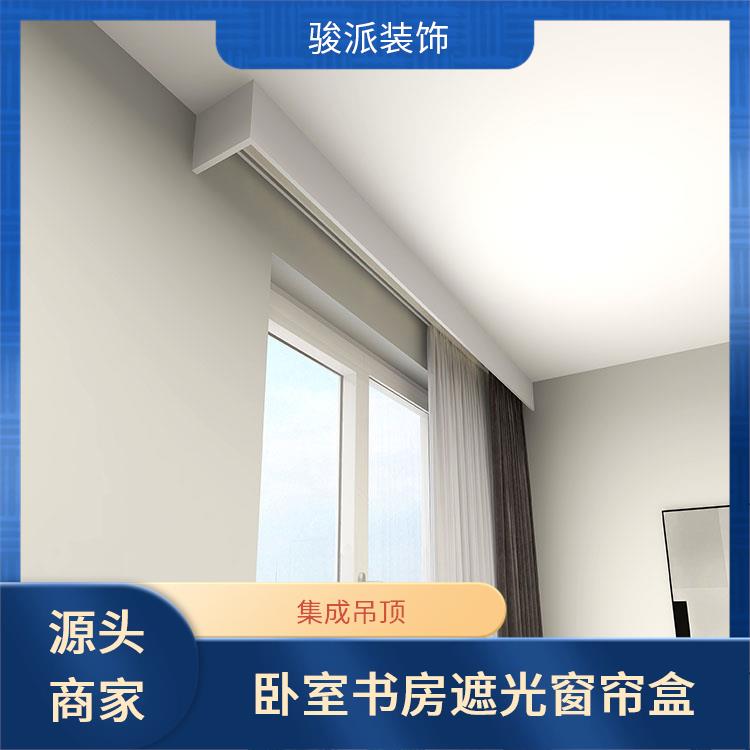静音电动骏派多年经验挡板轨道隐形遮光窗帘装饰盒