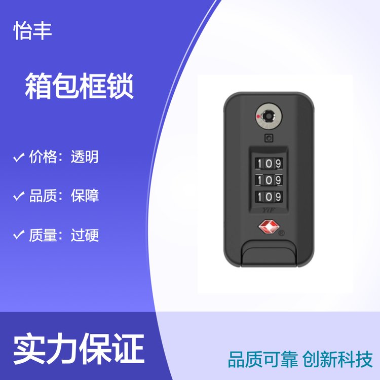 怡丰锁业 专业箱包框锁 品质过硬 货源充足 物流配送