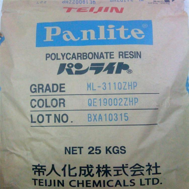 阻燃PC ML-3107ZLP 日本帝人 耐高温 抗紫外线 光学级 电气应用