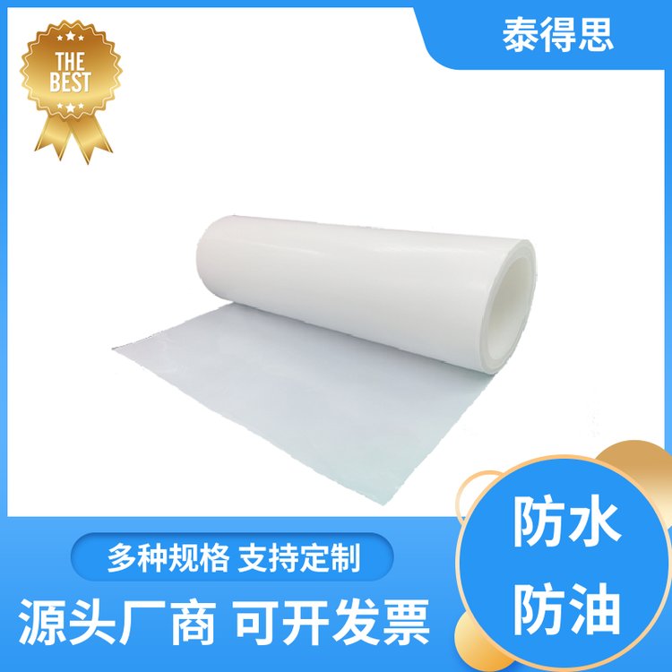 75微米 PET离型膜 易清洗性 适用于包装行业 泰得思科技