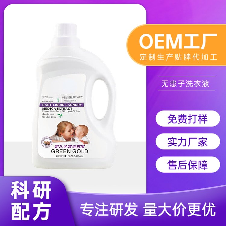 渍小二 洗衣液代工厂家 OEM厂商 定制贴牌代加工生产 源头工厂
